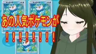 『ポケポケ：時空の激闘』開封チャレンジ【御抹茶ラティ】