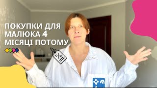 Покупки для малюка: що знадобилось, а що викинуті гроші💰