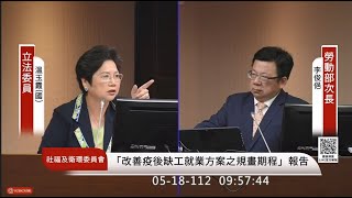 20230518立法委員溫玉霞立法院第10屆第7會期社會福利及衛生環境委員會第14次全體委員會議