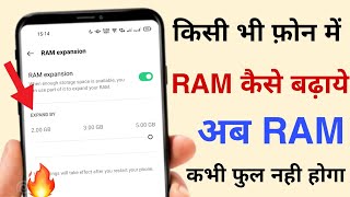 How to EXPEND RAM & Internal Storage in Any Android Phone | Phone ka RAM kaise badhaaye