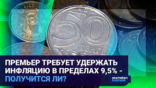 ПРЕМЬЕР ТРЕБУЕТ УДЕРЖАТЬ ИНФЛЯЦИЮ В ПРЕДЕЛАХ 9,5% - ПОЛУЧИТСЯ ЛИ?  / Время говорить 07.02.2023