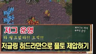 토스야 미안해!! 업 저글링 히드라 물량은 막을수가 없거든!!