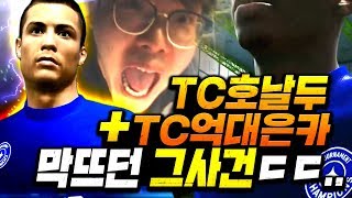 패키지 까던 중 TC시즌 억대 은카 오지게 뛰어나옴;; 이팩뭐야 피파4