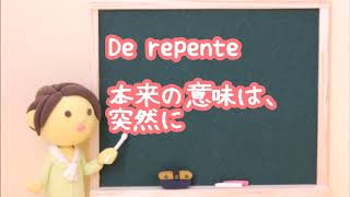 Lección 80　ペルー独特の「たぶん」の言い方☆スペイン語レッスン☆