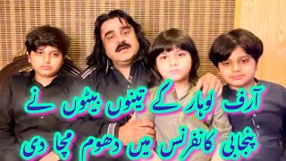 Arif lohar kay teenoo betoo nay punjabi kanfarance may dhom macha di