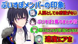 一ノ瀬うるはが思うぶいすぽメンバー全員への印象【ぶいすぽっ！/切り抜き】