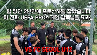 FC포텐셜 창단 2년... 드디어 프로팀을 이겼습니다. 진짜 스페인 감독님들 UEFA PRO 자격증은 과학인가요?