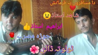 Pashto Rabab Mangi 2021 | Ibrahim Ustad & Shahid Ustad New Ghazal | Jora Mesry | Rabab Mangi