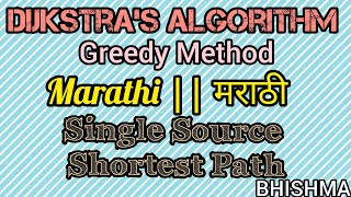 Dijkstra's Algorithm AOA Marathi | Single Source Shortest Path | Greedy Method | DAA | DeadLock