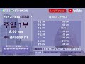 20220904 대구서부교회 주일예배