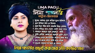 best of lima pagli লিমা পাগলীর বাছাই করা ৮টি বিচ্ছেদ গান Audio Album | Bithi Sound