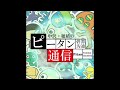 中沢健・穂積昭雪のピータン通信【第41回】『ゲゲゲの鬼太郎』（第６期）の第11話『日本征服！八百八狸軍団』を視聴後すぐに感想を語り合ったよ