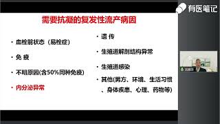 刘湘源 复发性流产的抗凝治疗