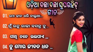 All TIME SUPARHIT.  Odia  Song PART.1 ଓଡ଼ିଆ ସୁପର୍ ହିଟ୍ ଗୀତ।।