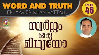 സ്വർഗ്ഗം ഒരു മിഥ്യയോ ? | Word and Truth | Episode 46