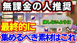 【ワンコレ】特に無課金の人推奨　サマーコイン交換所、スタミナ効率的にも　長い目でみて優先すべき交換素材！