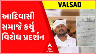 વલસાડઃ MLA અનંત પટેલની આગેવાનીમાં પાવર પ્રોજેક્ટને લઈને આદિવાસી સમાજે કર્યું વિરોધ પ્રદર્શન