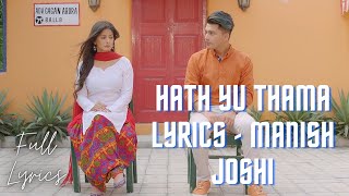 Hath Yu Thama (Full Lyrical Video) - Manish Joshi | Aditya Dev | Malsons Latest Hindi Song 2021