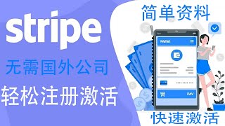 Stripe条纹支付注册开通账户 ｜ KYC验证教程 - 地址验证教程 ｜ Stripe简单注册激活方法 #stripes  #shopify  #payments  #微信支付 #支付宝