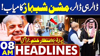 Dunya News Headlines 08 AM | Pakistan IMF Deal | PM Shehbaz Sharif Big Surprise | 29 April 2024