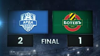 Разширен репортаж: Арда - Ботев Пд 2:1