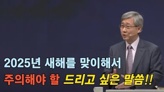 유기성 목사 '인생 전체가 다 뒤집히는 힘' 시리즈 설교 몰아보기