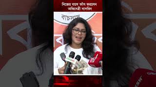 নিজের বয়স ফাঁ স করলেন অভিনেত্রী নাসরিন | Nasrin | Film Actress | Shorts Video