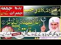 28 29 30 rajab budh jumerat juma ko surah kausar ka urgent best u0026 powerful wazifa for hajat new moon