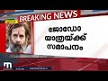 വെയിലും മഴയും മഞ്ഞും കടന്ന് ഭാരത് ജോഡോ യാത്രയുടെ സമാപന സമ്മേളനം mathrubhumi news