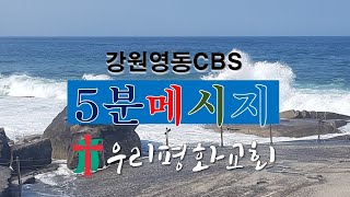 우리평화교회 이약로목사 CBS5분메세지 111 진화되었다면 왜 원숭이 피로 수혈이 안됩니까