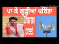 dharampreet pa ke gurhian preetan paa ਕੇ ਗੂੜ੍ਹੀਆਂ ਪਰੀਤਾਂ subsecribe pl