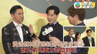 新劇與林峯爭奪佘詩曼 黃浩然嫌見得對方太多想嘔