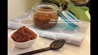 HOW TO MAKE CHUTNEY POWDER - DRY FISH / ഉണക്ക ചെമ്മീൻ ചമ്മന്തി