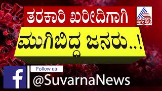 Coronavirus: People Violate Curfew In Belagavi; Rush To Markets