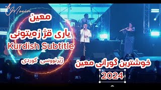 Moein -Yare Mo Zeytoni - معين - يار مو زيتوني