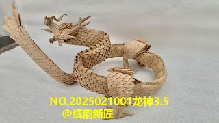 NO.2025021001龙神3.5 02月12生肖主题折纸作品展示