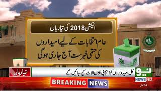 Preperation of Election 2018 | Neo News | 29 June, 2018