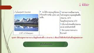 วิชาวิทยาศาสตร์ ตอนที่ 9 (ชีวิตในสิ่งแวดล้อม)