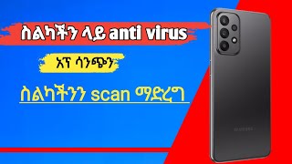 ስልካችንን ምንም anti virus አፕ ሳንጭን scan ማድርጊያ  - How to scan Apps in play store 2023