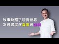 你很難相信別人嗎？其實你真正怕的是…… 【一天聽一點 1033】