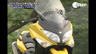 ヤマハTMAX（2008）バイクインプレッション