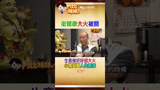 那年衛爾康火噬64命...他賠光家當也入監贖罪!餐廳老闆陳永津\