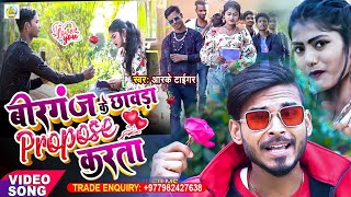 HD_Video Birgunj Ke Chhawda Purpose Karata || Rk Tiger Tik Tok Trending Bhojpuri Video Song ~ 2022