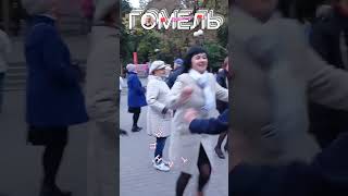 08.10.2023г. По маленькой, по рюмочке...   Звучит на танцплощадке в Гомельском парке