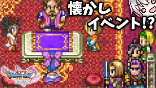 【ドラクエ11S 実況る】ビアンカ、フローラ、ロザリーも！懐かしみ回 #106