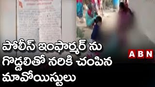 పోలీస్ ఇంఫార్మర్ ను గొడ్డలితో నరికి చంపిన మావోయిస్టులు || ABN Telugu