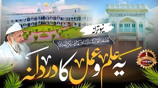 TARANA JAMIA ARABIA BARKATUL ISLAM KHIRWA | یہ علم و عمل کا دردانہ | NEW TARANA | JAMIA KHIRWA |