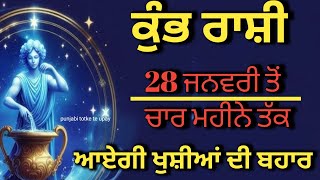 Kumbh Rashi 2025/कुंभ राशि नोट कर लो 28 जनवरी से 4 महीने तक आयेंगे खुशियाँ ही खुशियाँ #aquarius