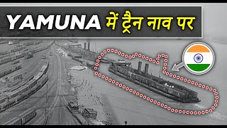 When Indian Trains Travelled on Boats || जब भारतीय रेलगाड़ियाँ नावों पर यात्रा करती थीं