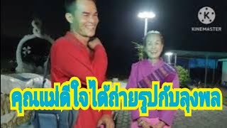 คุณแม่ของเปิ้ลนาคร มารำแก้บนถูกลอตเตอรี่รางวัลที่ 2 ใบ#ลุงพลป้าแต๋นแฟมิลี่